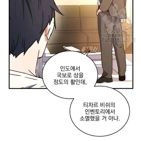 얼어붙은 플레이어의 귀환 10화 23