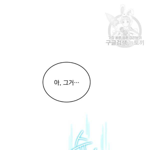 얼어붙은 플레이어의 귀환 10화 24