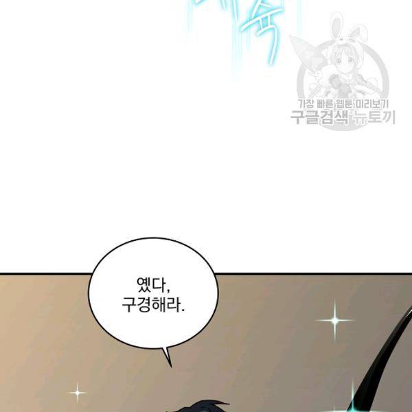얼어붙은 플레이어의 귀환 10화 25