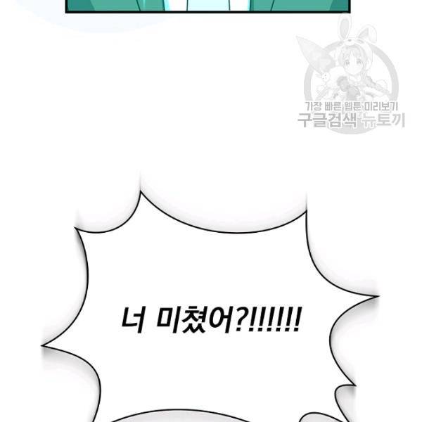 얼어붙은 플레이어의 귀환 10화 31