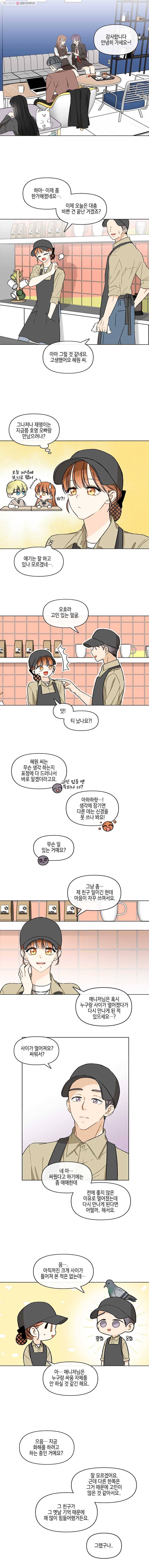 너를 만나다 40화 1