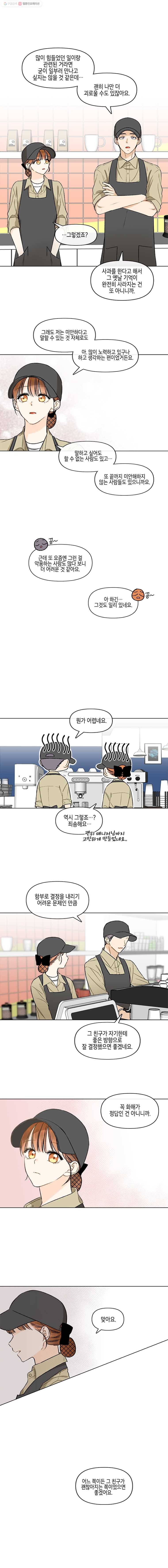 너를 만나다 40화 2