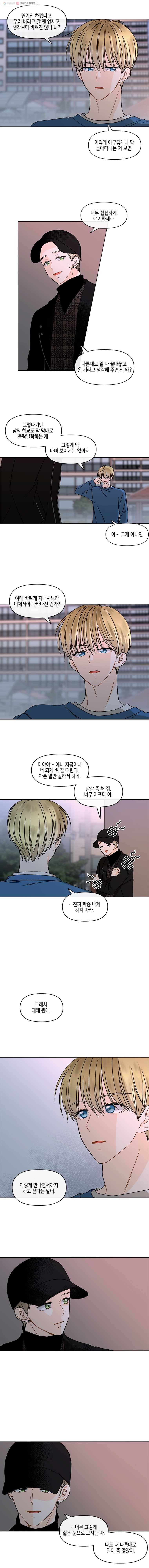 너를 만나다 40화 4