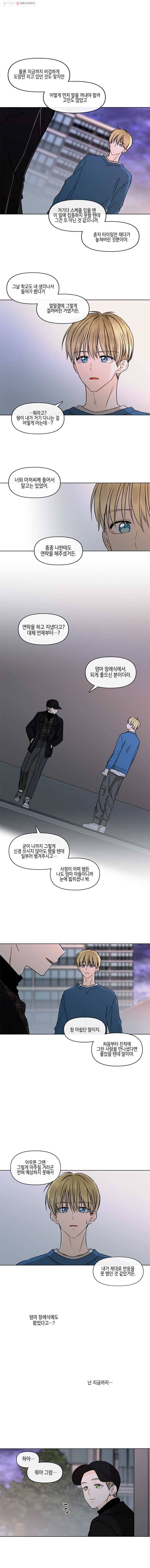 너를 만나다 40화 5