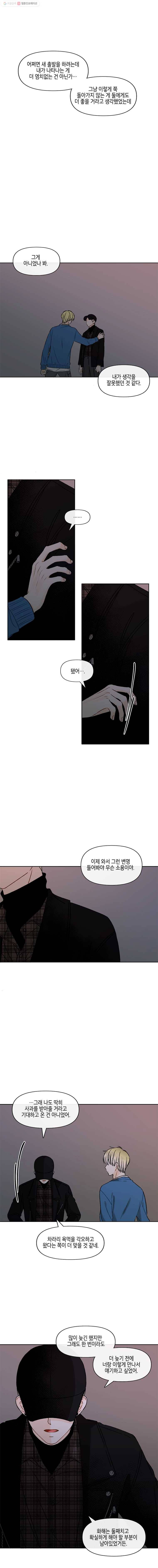 너를 만나다 40화 9