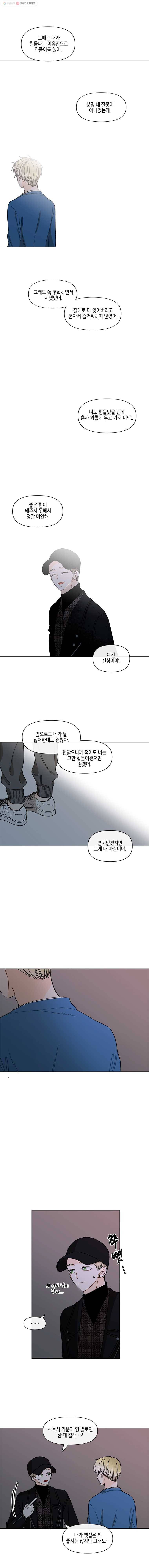 너를 만나다 40화 10