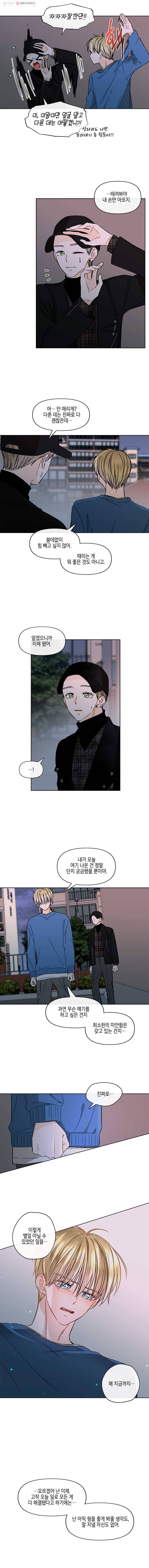 너를 만나다 40화 11
