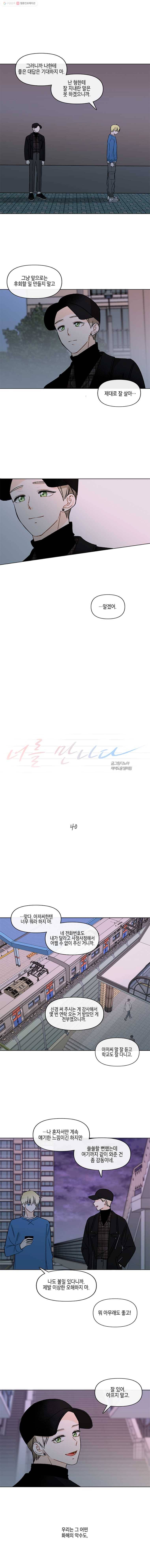 너를 만나다 40화 12