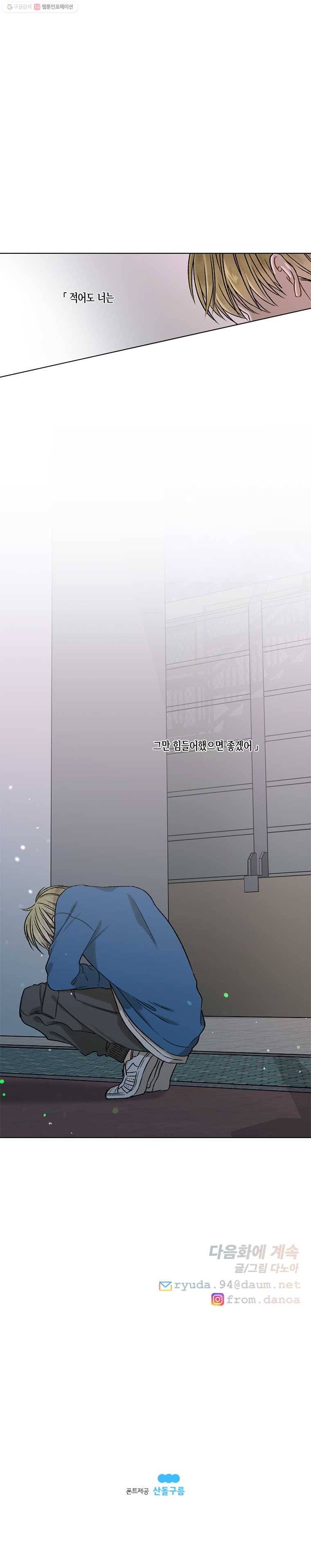 너를 만나다 40화 14