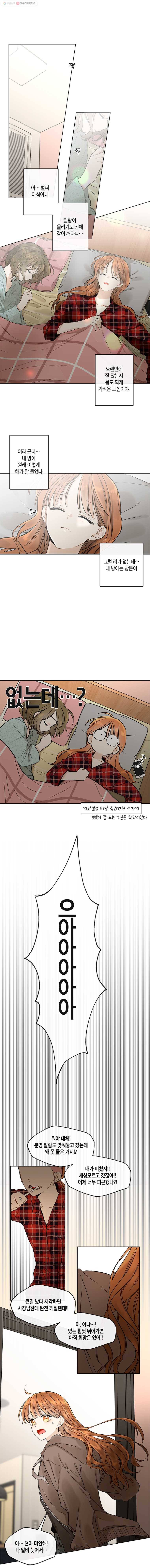 너를 만나다 45화 1