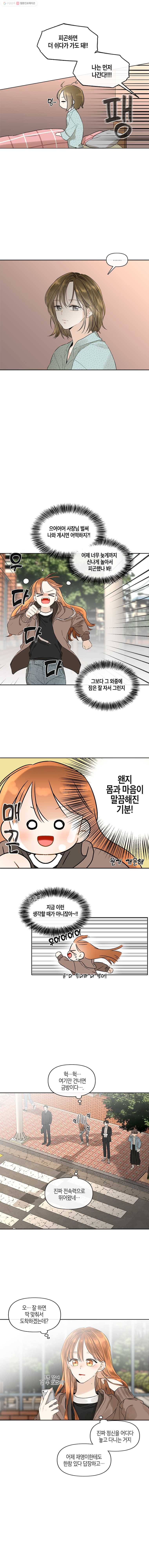 너를 만나다 45화 2