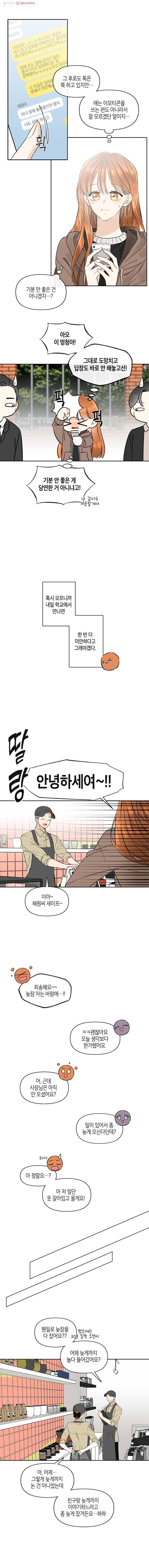 너를 만나다 45화 3