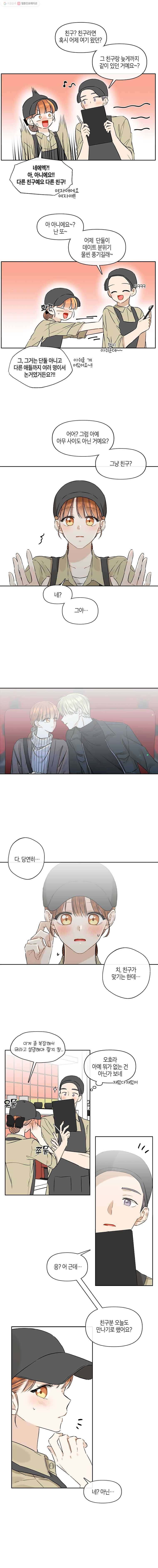 너를 만나다 45화 4