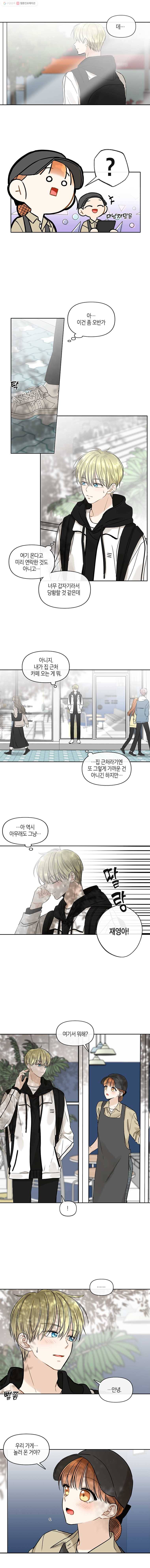 너를 만나다 45화 5