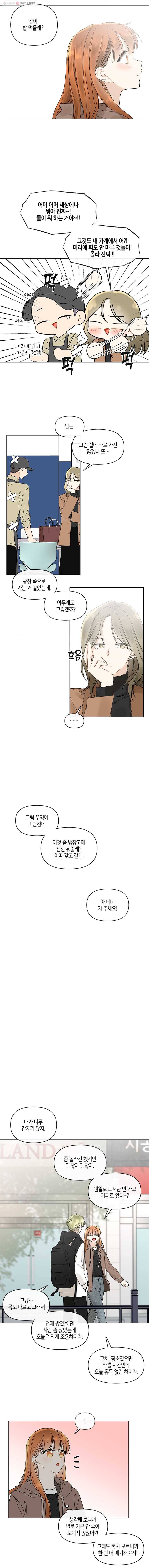 너를 만나다 45화 8