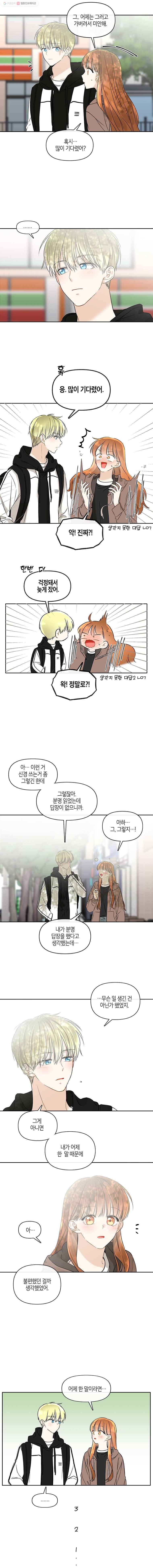 너를 만나다 45화 9