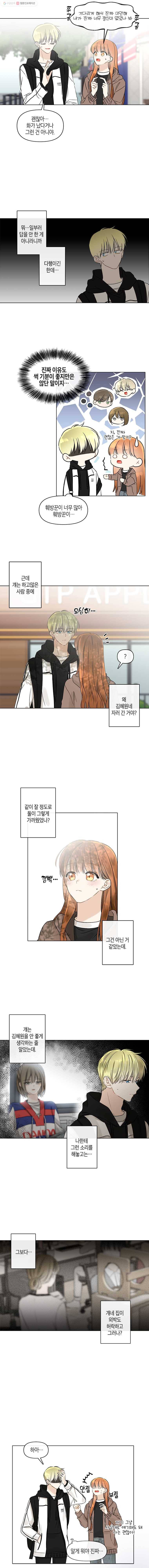 너를 만나다 45화 11