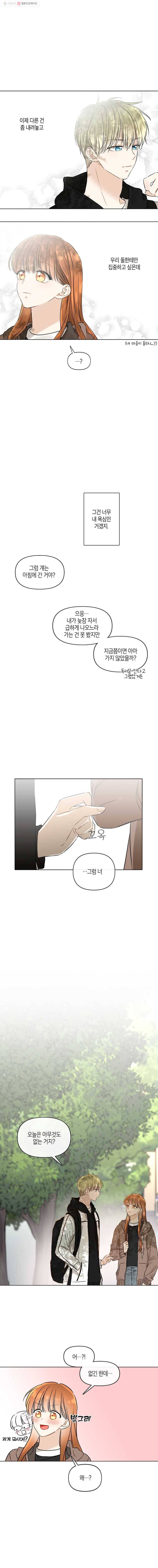 너를 만나다 45화 12