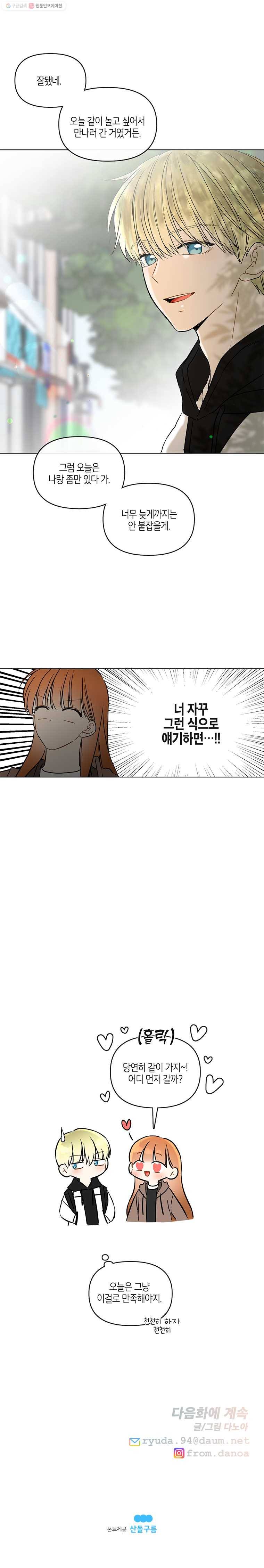 너를 만나다 45화 13