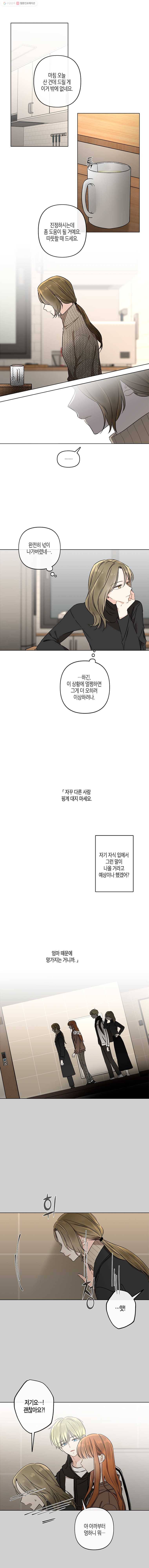 너를 만나다 49화 1