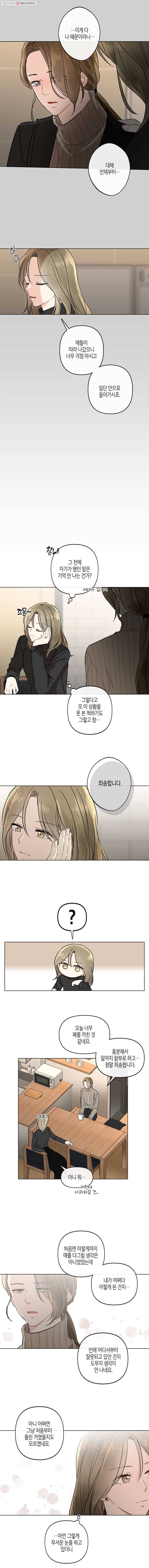 너를 만나다 49화 3
