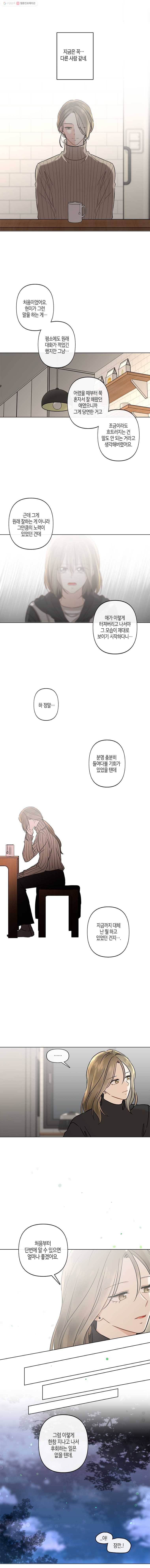 너를 만나다 49화 4