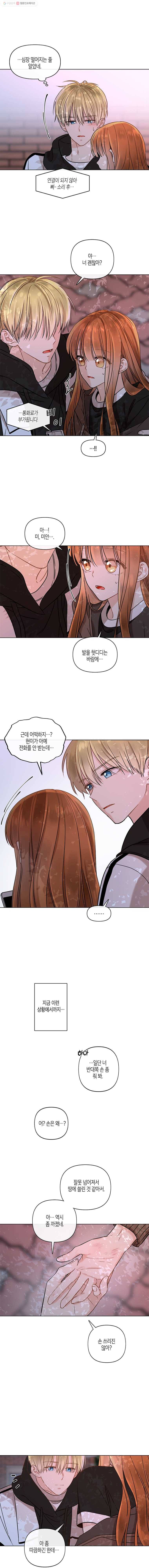 너를 만나다 49화 7