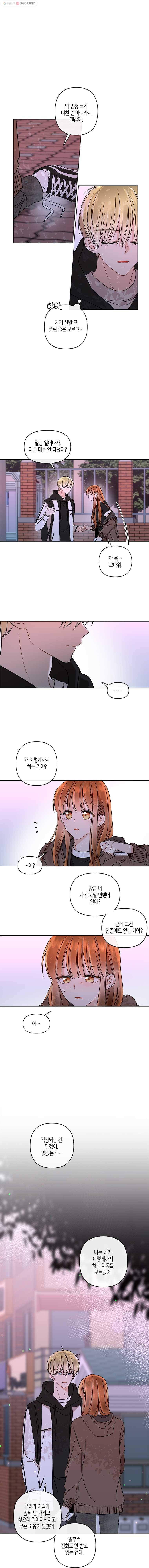 너를 만나다 49화 8