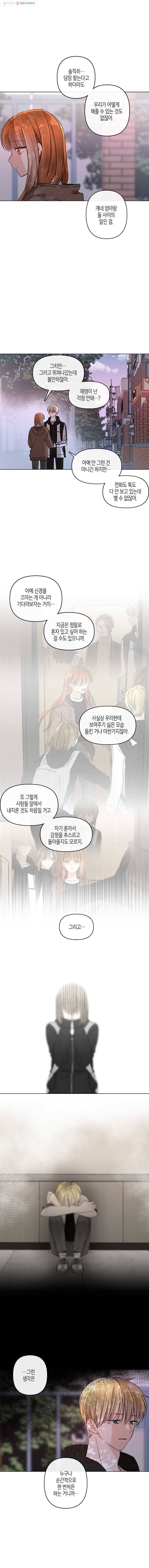 너를 만나다 49화 9