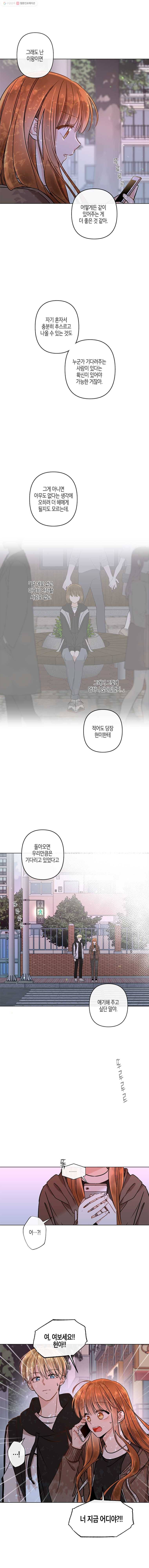 너를 만나다 49화 11