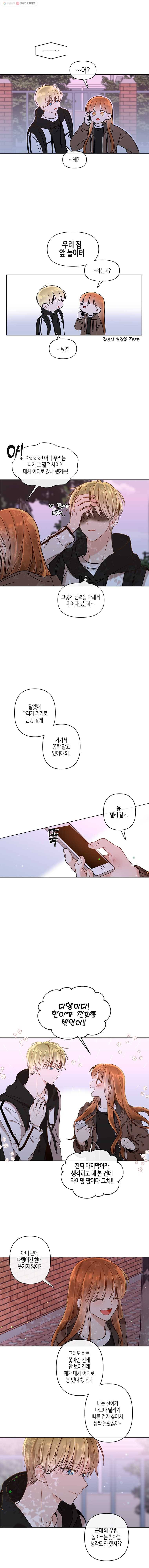 너를 만나다 49화 12