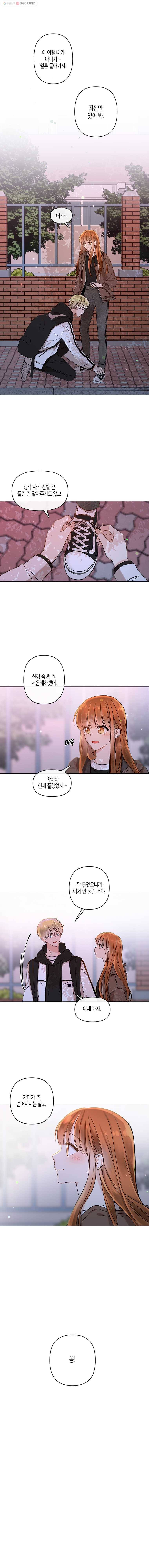 너를 만나다 49화 13