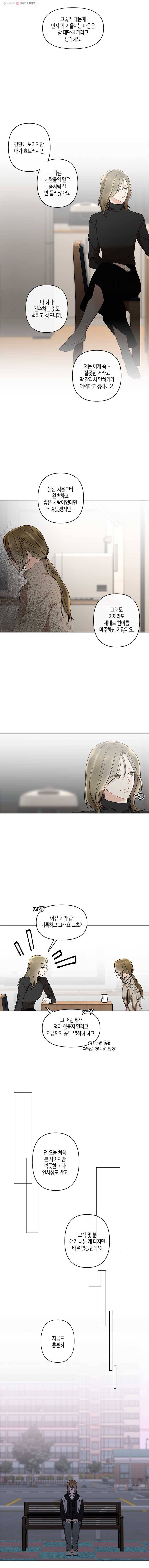 너를 만나다 49화 14