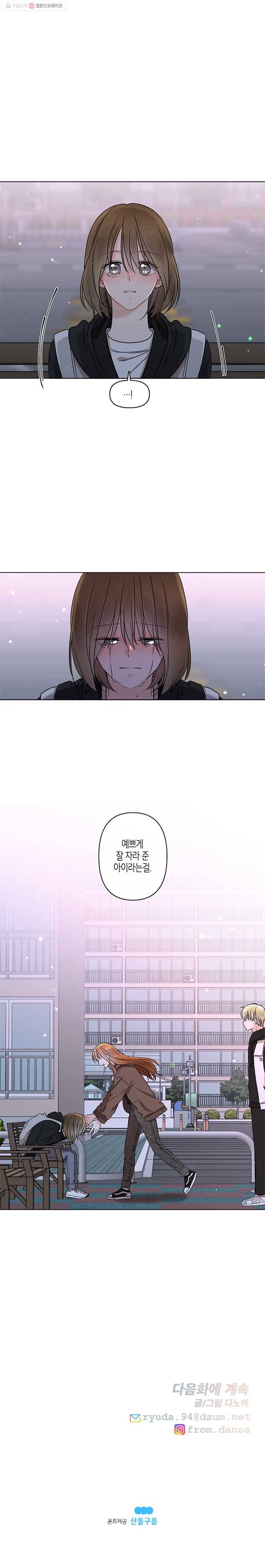 너를 만나다 49화 15