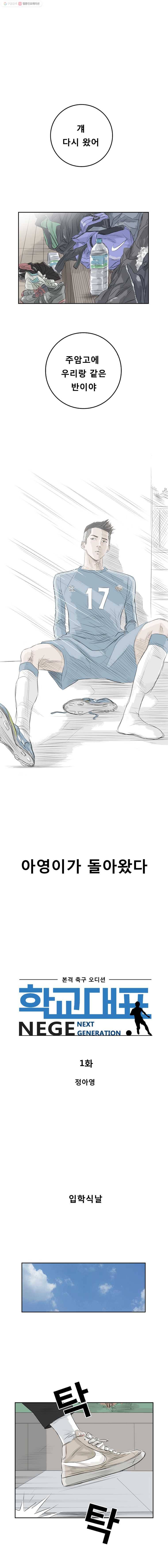 학교대표 1화 1