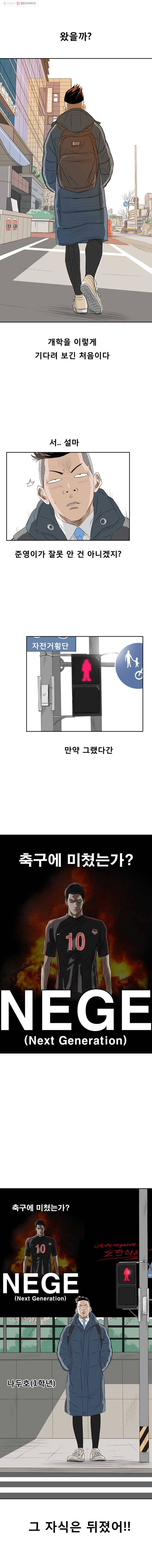 학교대표 1화 2