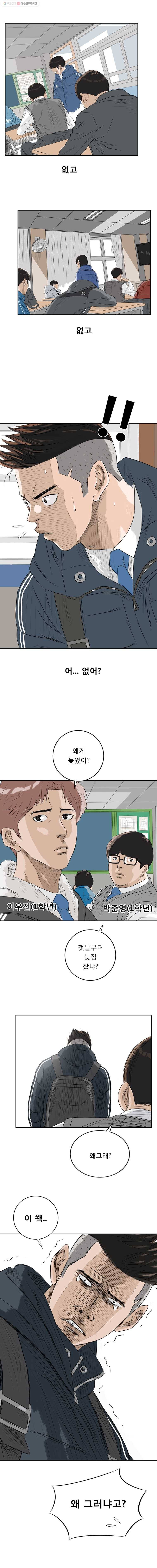 학교대표 1화 4