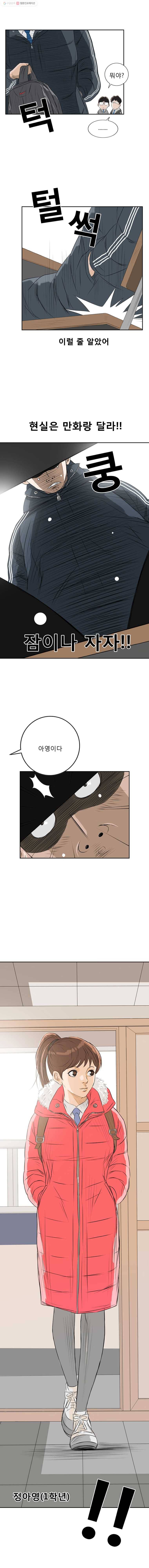 학교대표 1화 5