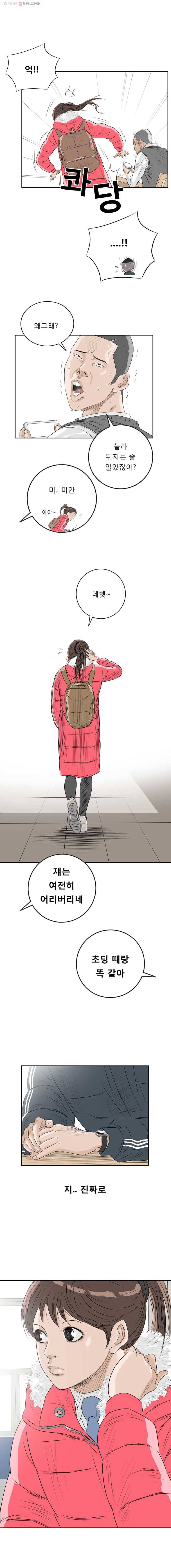 학교대표 1화 8