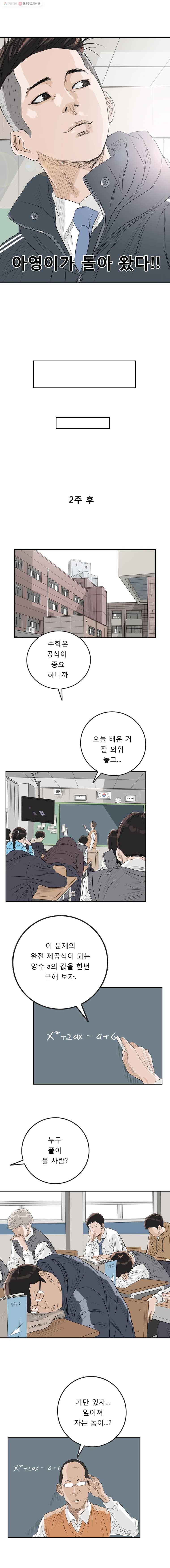 학교대표 1화 9