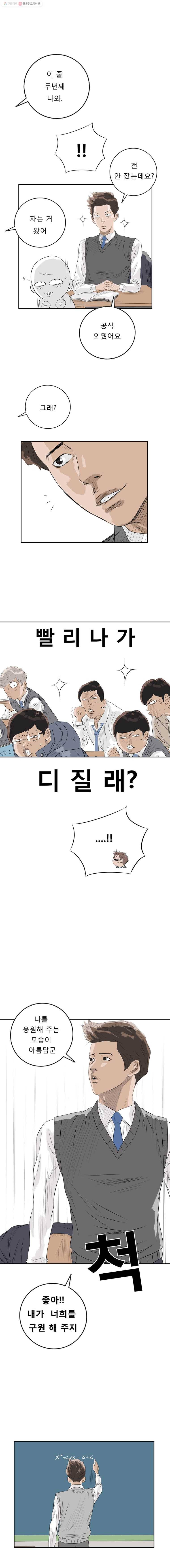 학교대표 1화 11