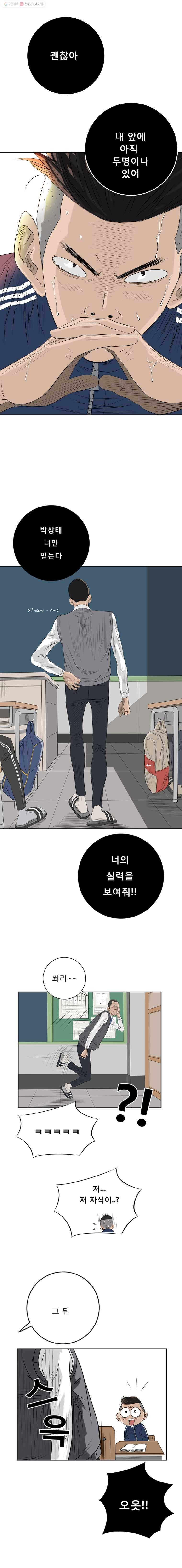 학교대표 1화 14