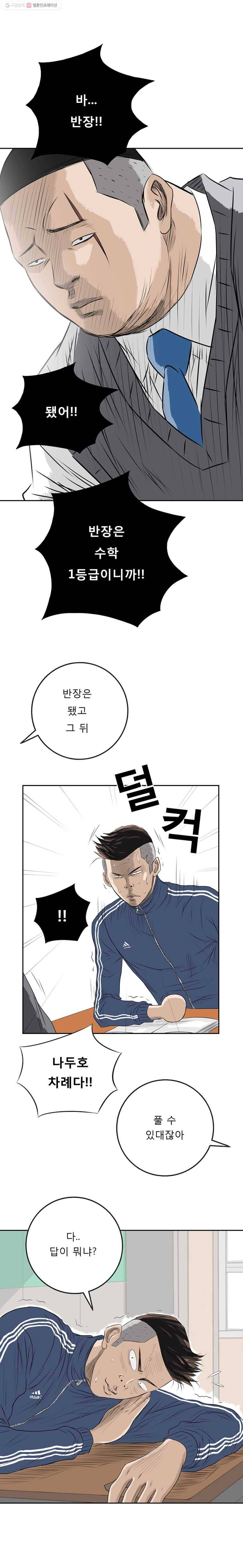 학교대표 1화 15