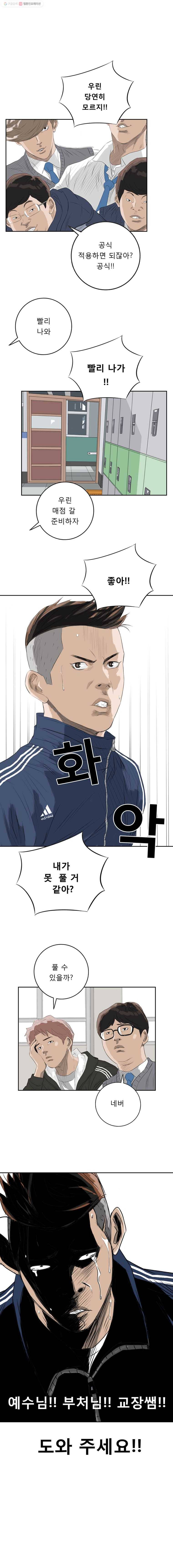 학교대표 1화 16