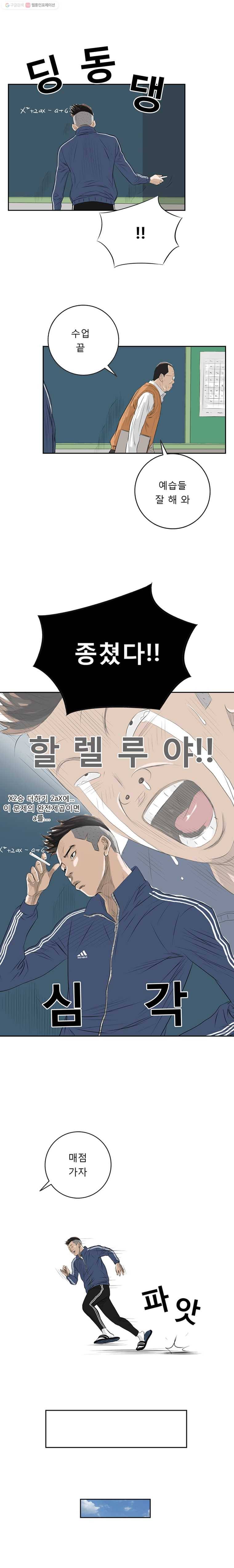 학교대표 1화 17