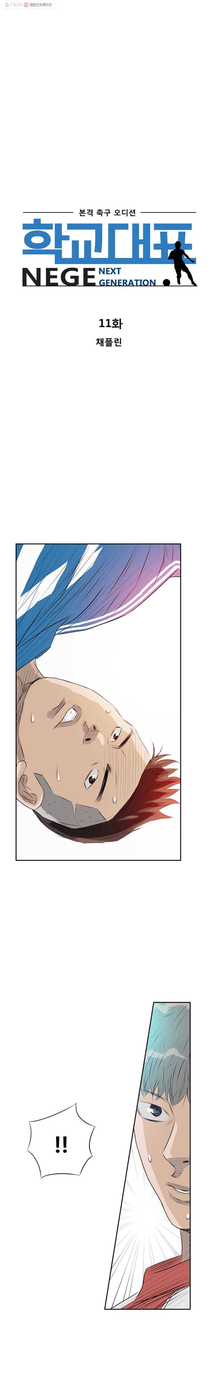 학교대표 11화 1