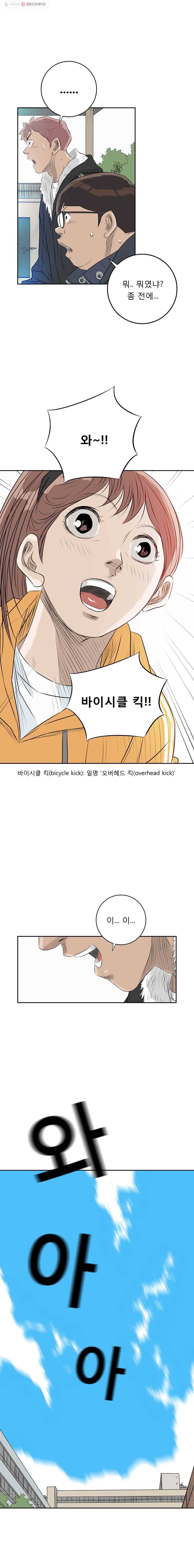 학교대표 11화 3