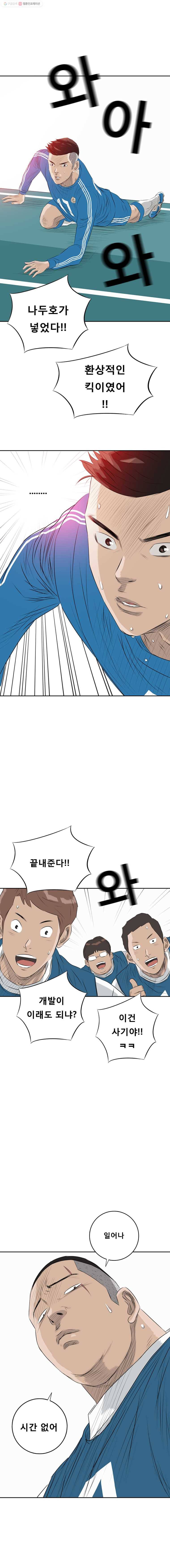 학교대표 11화 4
