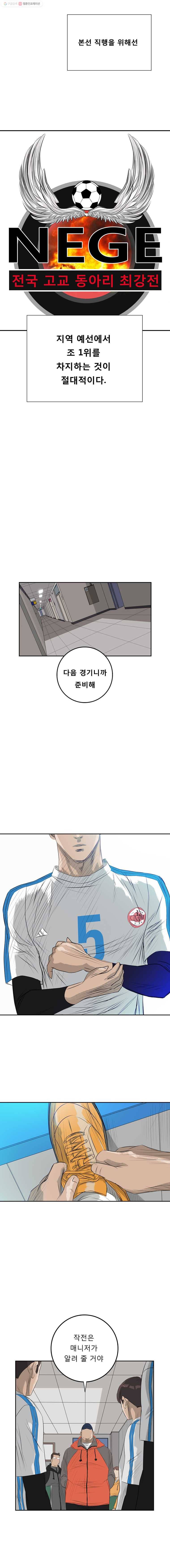 학교대표 15화 2