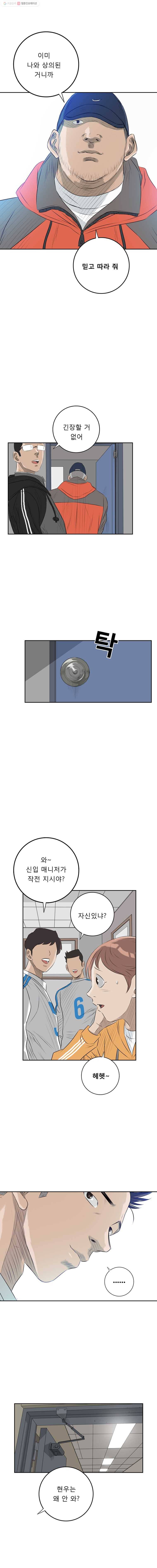학교대표 15화 3